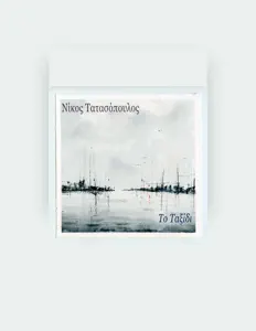 Listen to Nikos Tatasopoulos, watch music videos, read bio, see tour dates & more!