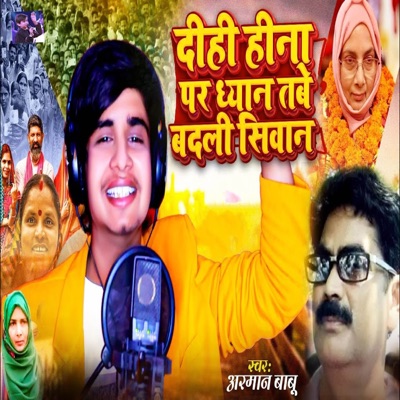Dihi Hina Par Dheyan Tabe Badali Siwan - Single