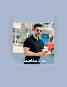 Écoutez حافظ العروي, regardez des vidéoclips, lisez la biographie, consultez les dates de tournée et plus encore !