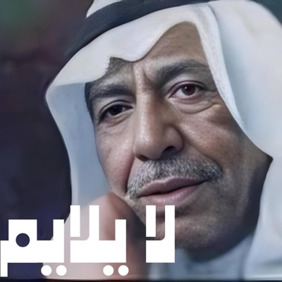 TOP MUSIC - سعدي الحلي موال لايلايم