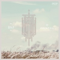 เธอ - Single - Cocktail