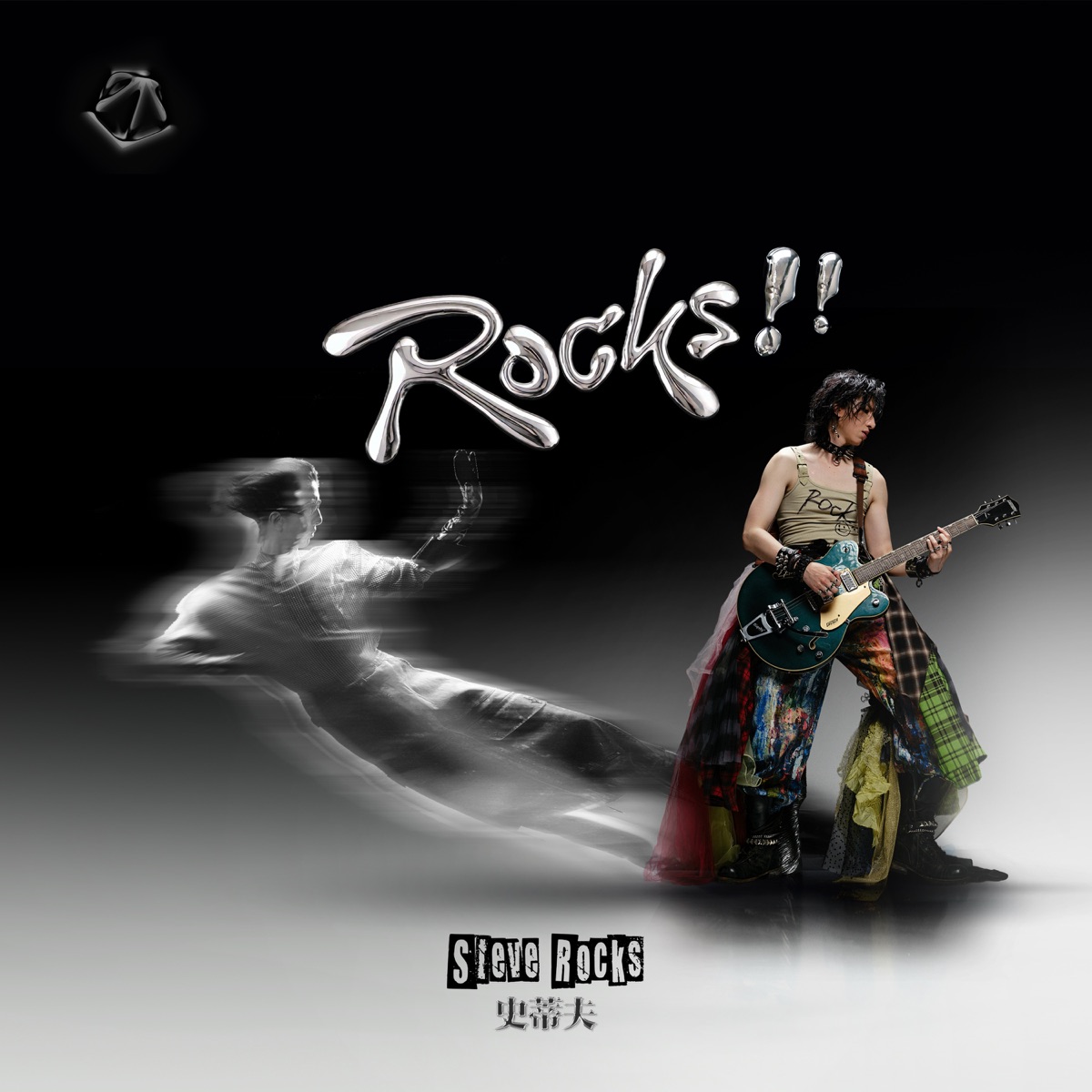 史蒂夫Steve Rocks - ROCKS!! (2025) [iTunes Plus AAC M4A]-新房子