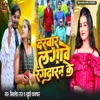 Darbar Lagawe Rangdaran Ke - Single