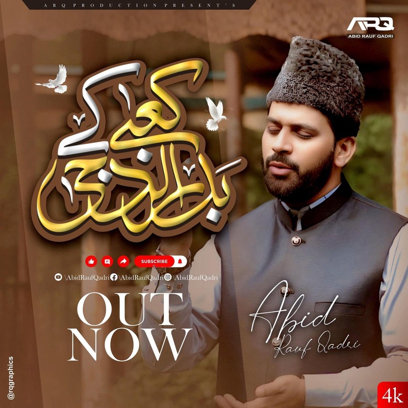 Kaba ke badrudduja tumpe karoron durood - Abid Rauf Qadri: Song Lyrics ...