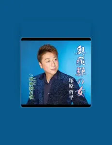 Dengarkan TEPPEI TSUKAHARA, tonton video musik, baca bio, lihat tanggal tur & lainnya!