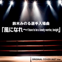 Kazeni nare from Minoru Suzuki  theme  original cover inst ver. - Single - Niyari