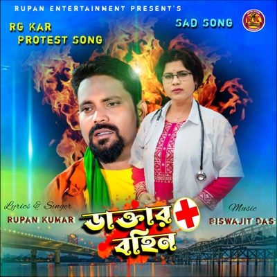 DakTar BOHIN - Single