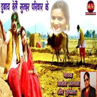 DUBAY DELAI SUNDAR PARIWAR KE - Single - Yasin Mastana & Sushmita