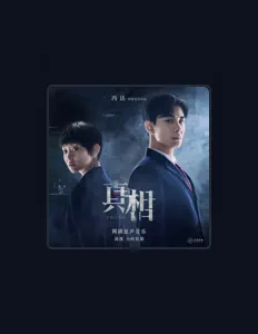 Listen to 冯达, watch music videos, read bio, see tour dates & more!
