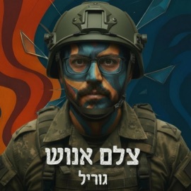 טלפונים גוריל