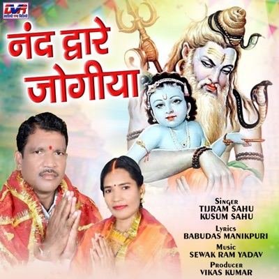 Nand Dware Jogiya - EP