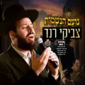 צביקי רנד