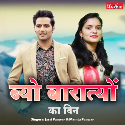 Byo Baratyon Ka Din - Single