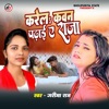 Karel Kawan Padhai E Raja - Single