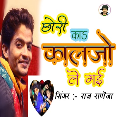 Chhori Kad Kaljo Le Gayi - Single