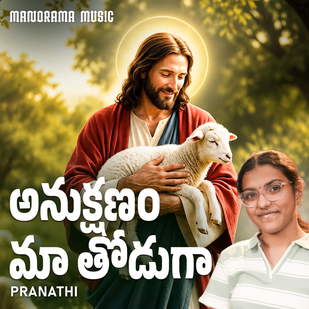 Обложка альбома «Anukshanam Ma Thoduga - Single» — Pranathi