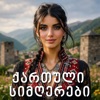 ქართული AI სიმღერა - არ ამოვარდე ქარო - Georgian Song