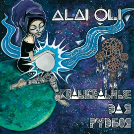 Билет до Kингстона Alai Oli