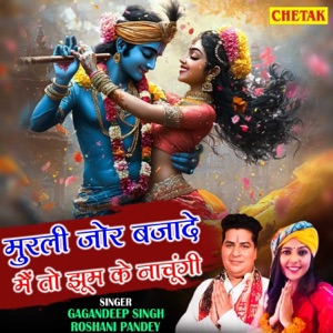 Murli Jor Baja De Mai To Jhoom Ke Nachungi