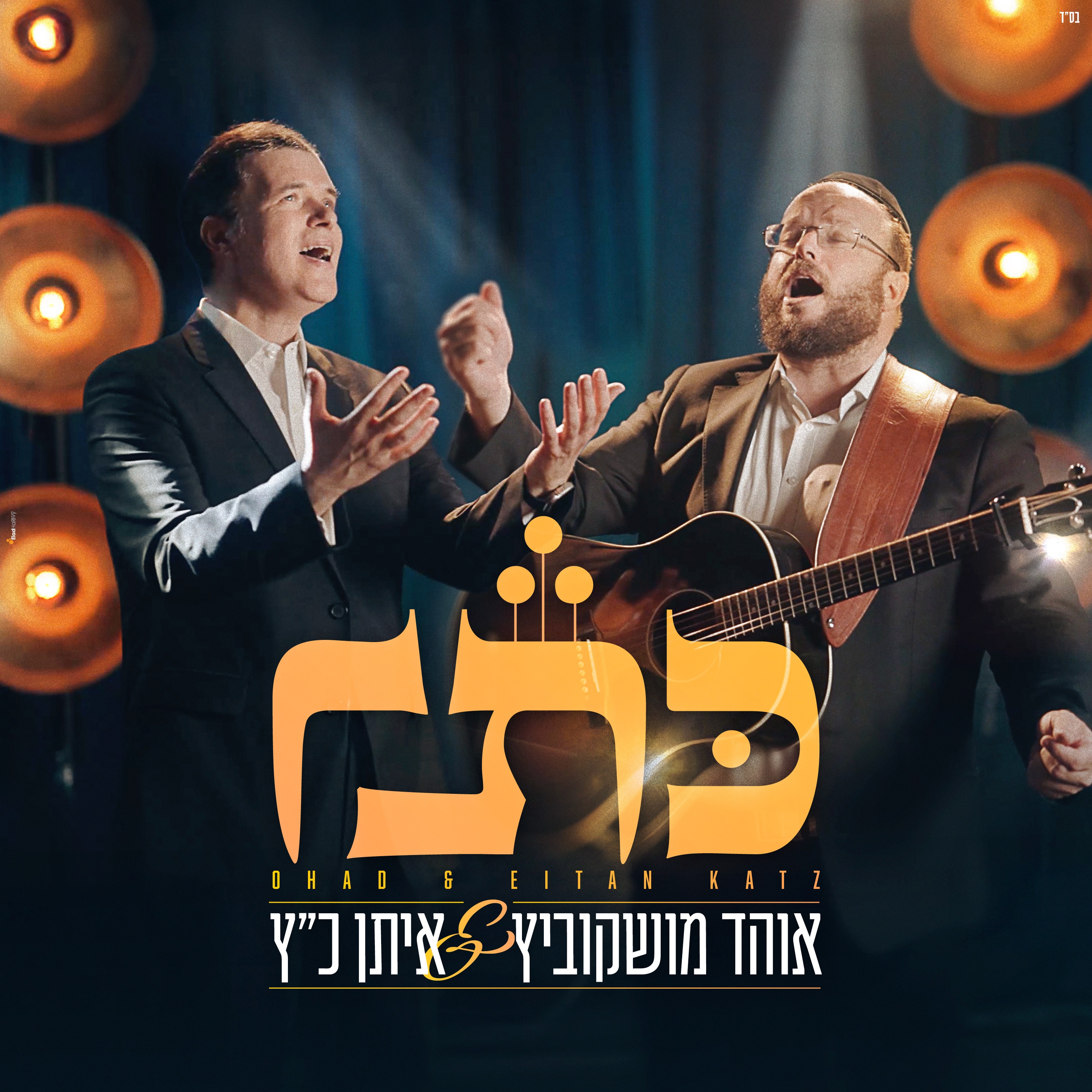 כתר - Single