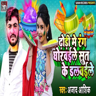 Dhori Me Rang Ghorwaile Sut Ke Dalwaile - Single
