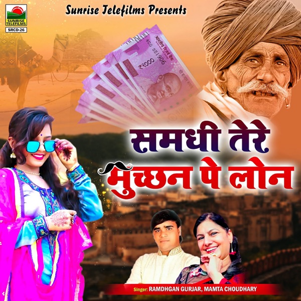 Samdhi Tere Muchhan Pe Loan - EP