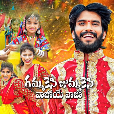 GAMMAKESI JUMMAKESI VAJOYE VAJO (feat. Battu Sailaja) - Single