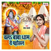 Chala Baba Dham Ye Padosan - Single - Prem Sharma