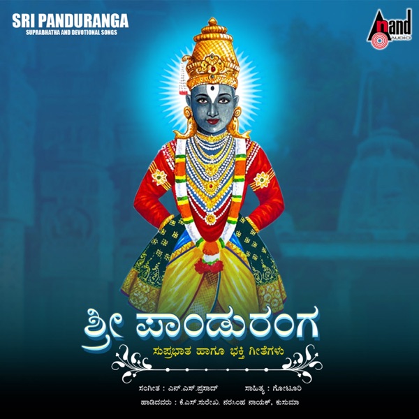 Sri Panduranga Suprabhatha and Devotional Songs