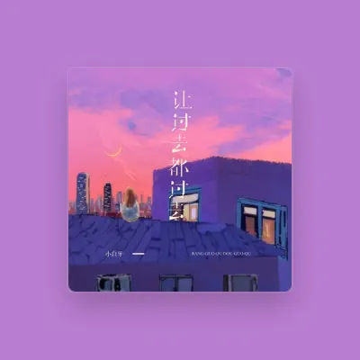Listen to 小白牙, watch music videos, read bio, see tour dates & more!