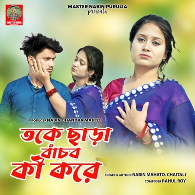 TOKE CHHARA BACHBO KI KORE - Single