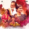 Swaram (Original Motion Picture Soundtrack) - EP