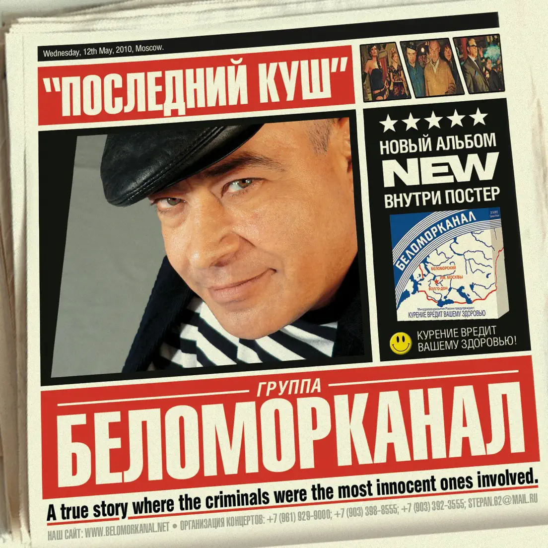 Песни шансона беломорканал. Песни шансона беломорканал