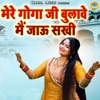 Mere Goga Ji Bulawe Main Jaaun Sakhi - Single