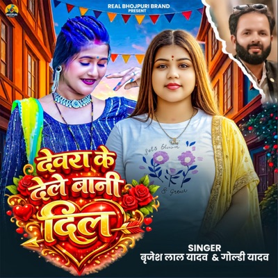 Devra Ke Dele Bani Dil - Single