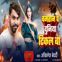Chamran P Duniya Tikal Baa - Single - Akhilesh Bedardi