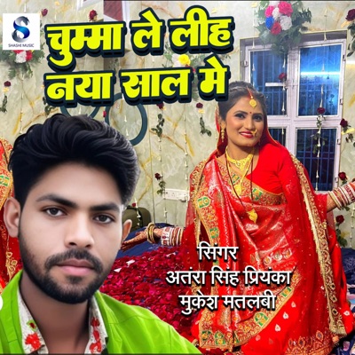 Chumma le Liha Naya Saal Me - Single