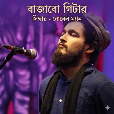 Bajabo Guitar - Single