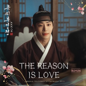 The Tale of Lady Ok (Original Television Soundtrack), Pt. 5 - Single
