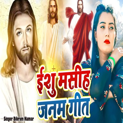 Ishu Masih Janam Geet - Single