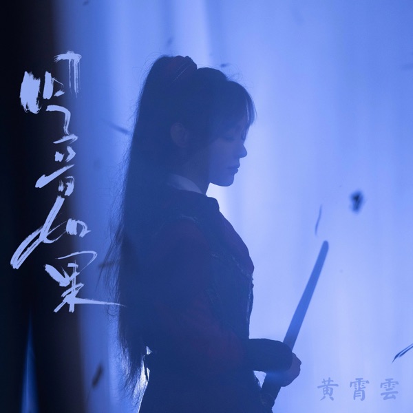 Echo If - Single