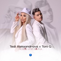 Любов или война - Single - Tedi Aleksandrova & Toni G
