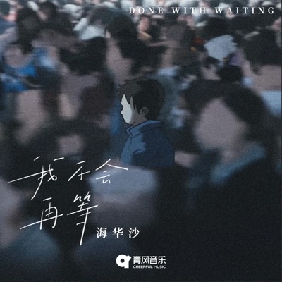 Done with Waiting - Single