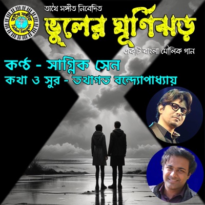 Vuler Ghurnijhar - Single