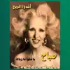 Sabah - Akhdou El Rih