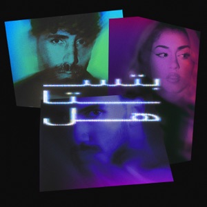 بتستاهل (feat. عزيز مرقة & الماس)