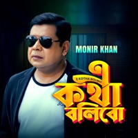 E Kotha Bolibo - Single - Monir Khan