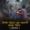 Doka Devun Tuz Mahnti Doka Dila (Remix) - Kishor Jawale lyrics