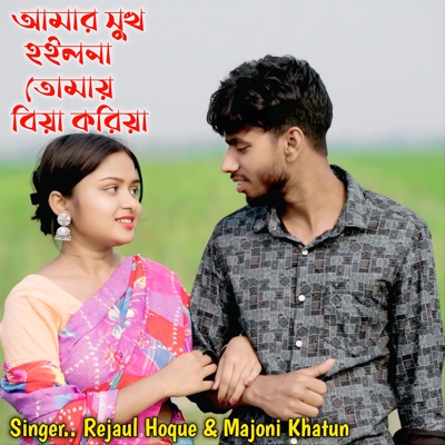 Amar Shukh Hoilona Tomay Biya Koriya - Single
