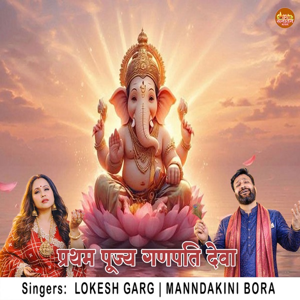 Pratham Pujya Ganpati Deva